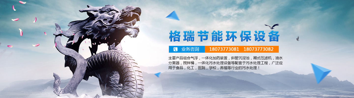 益陽(yáng)市格瑞節(jié)能環(huán)保設(shè)備有限公司-設(shè)計(jì)，制造，研發(fā)