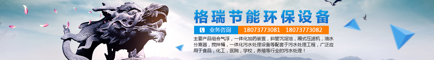 益陽市格瑞節(jié)能環(huán)保設(shè)備有限公司-設(shè)計，制造，研發(fā)