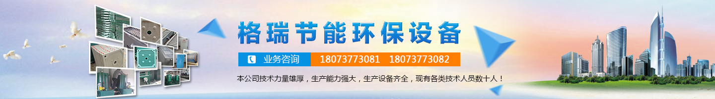 益陽市格瑞節(jié)能環(huán)保設(shè)備有限公司-設(shè)計，制造，研發(fā)